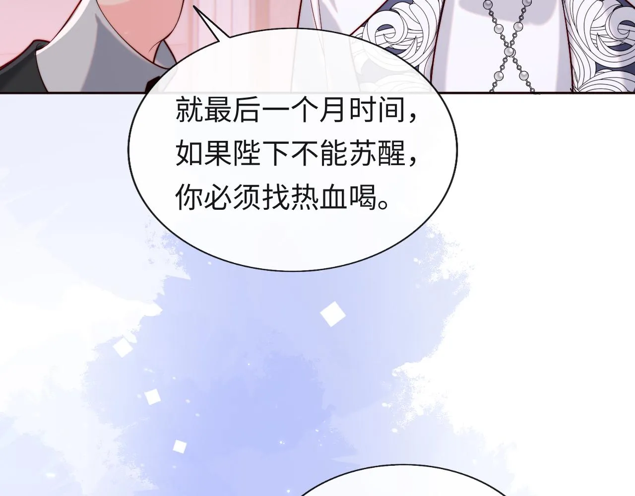 第28话 路上捡到个小可怜 第79页