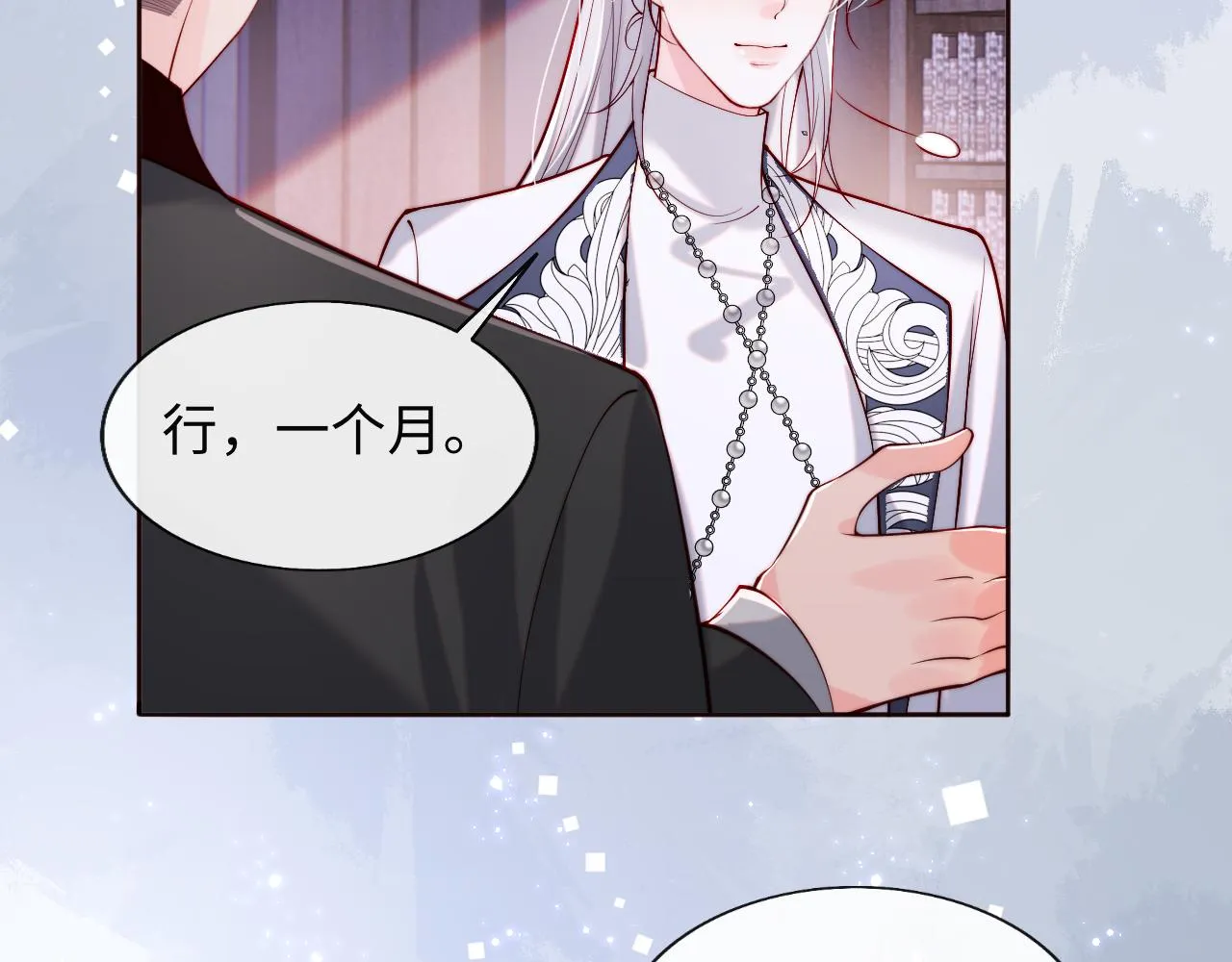 第28话 路上捡到个小可怜 第81页