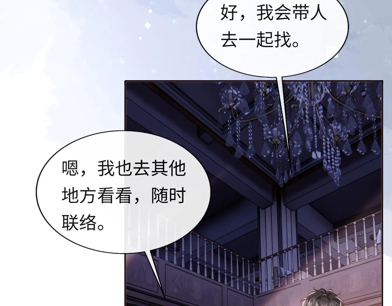 第28话 路上捡到个小可怜 第82页