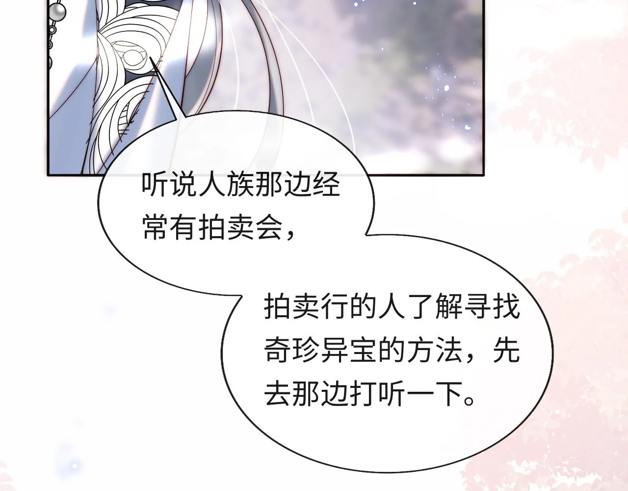 第28话 路上捡到个小可怜 第88页