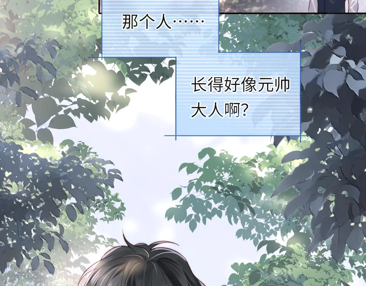 第28话 路上捡到个小可怜 第91页