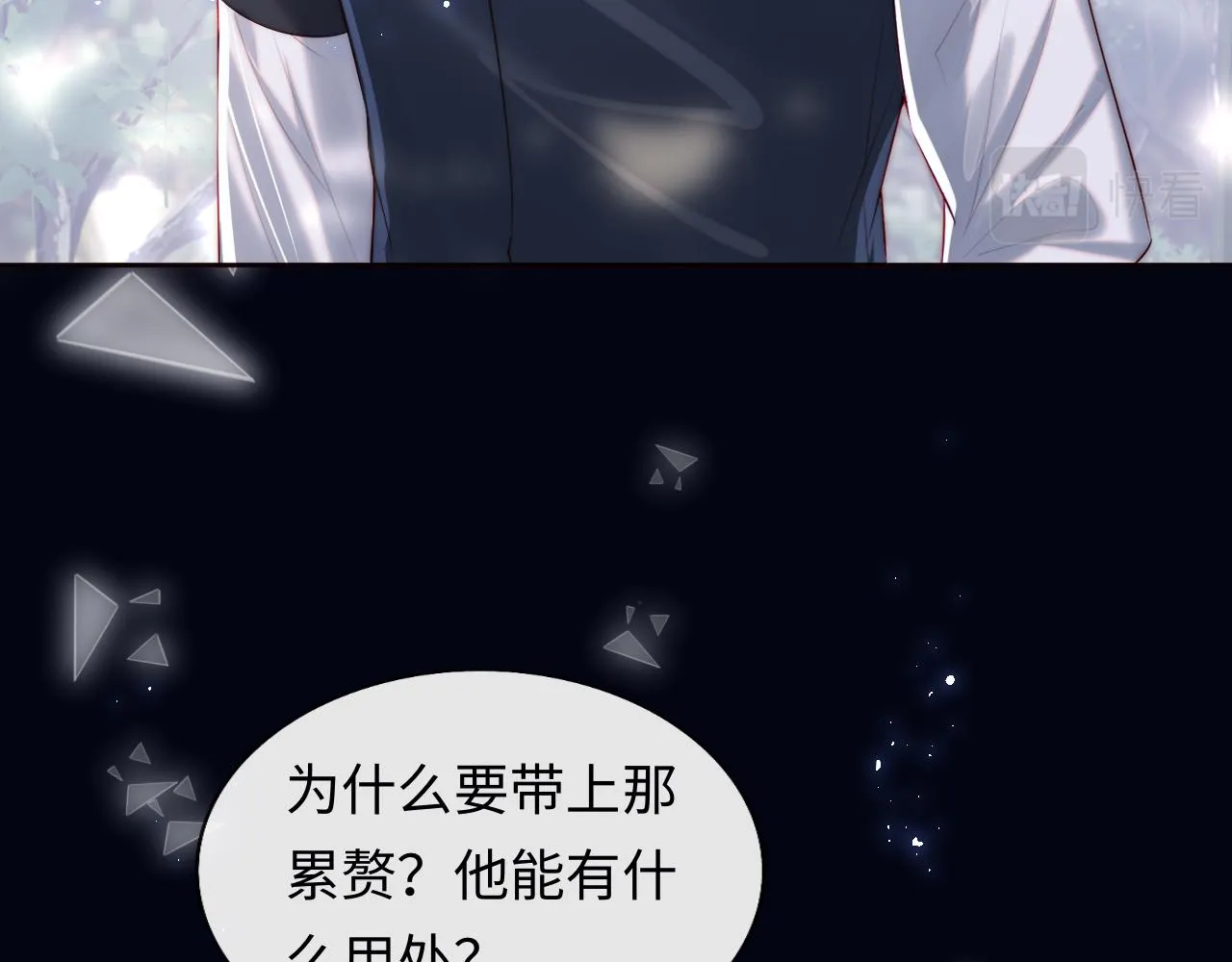 第28话 路上捡到个小可怜 第93页
