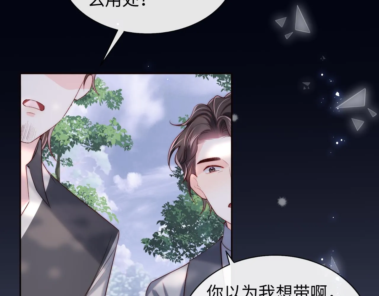 第28话 路上捡到个小可怜 第94页