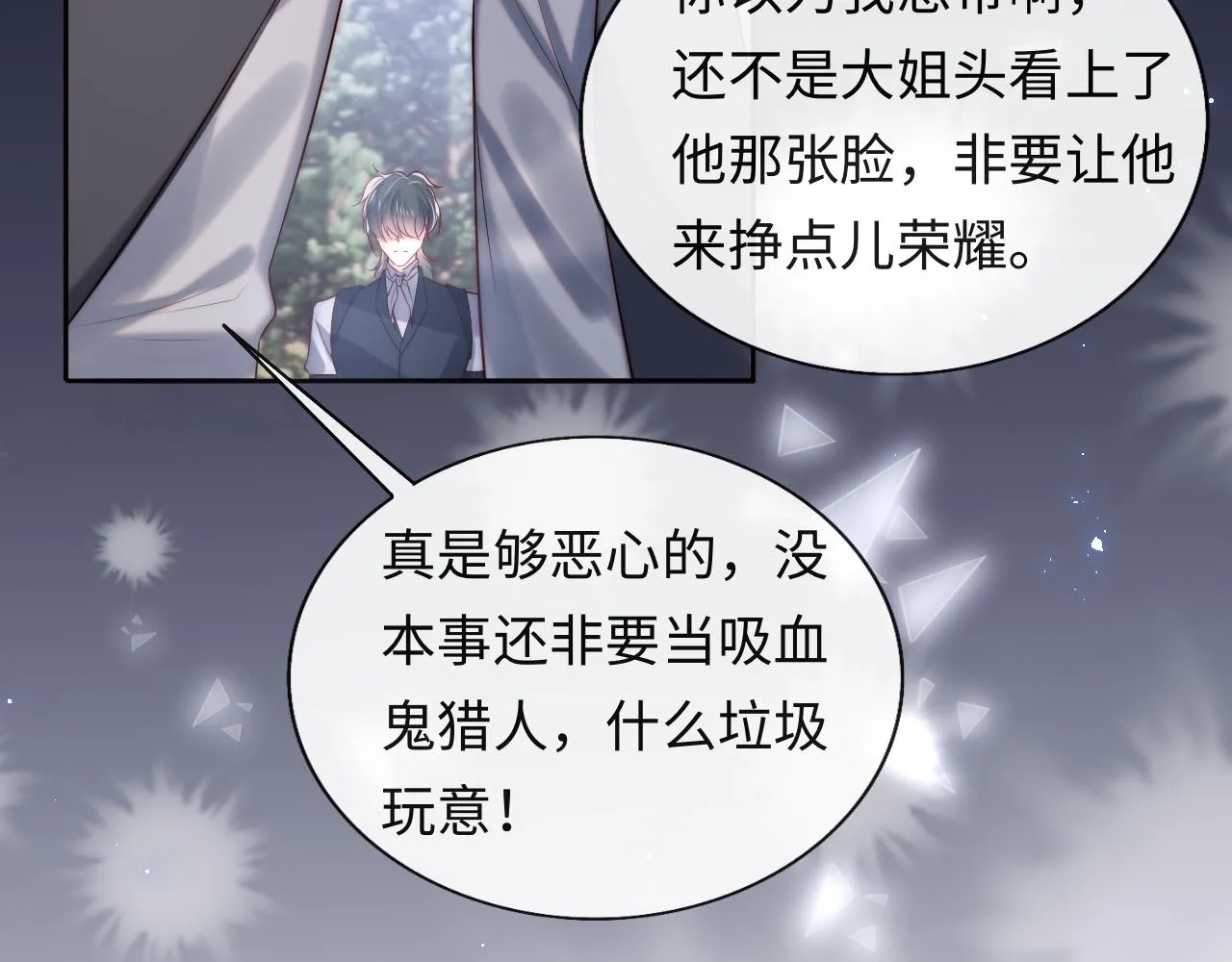 第28话 路上捡到个小可怜 第95页
