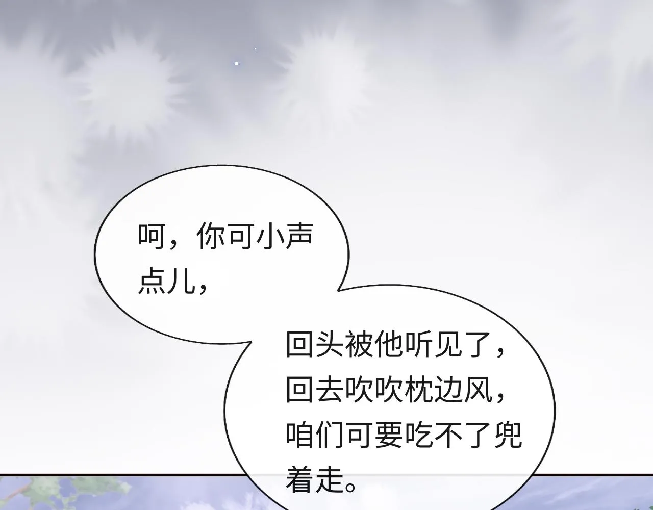 第28话 路上捡到个小可怜 第96页