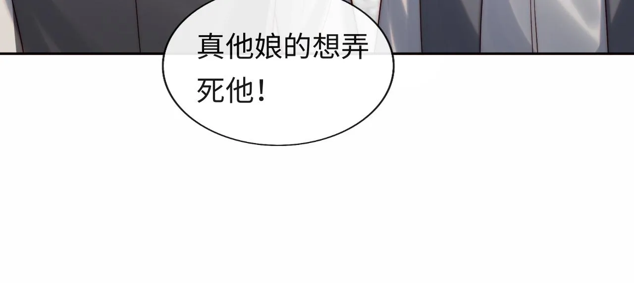 第28话 路上捡到个小可怜 第98页