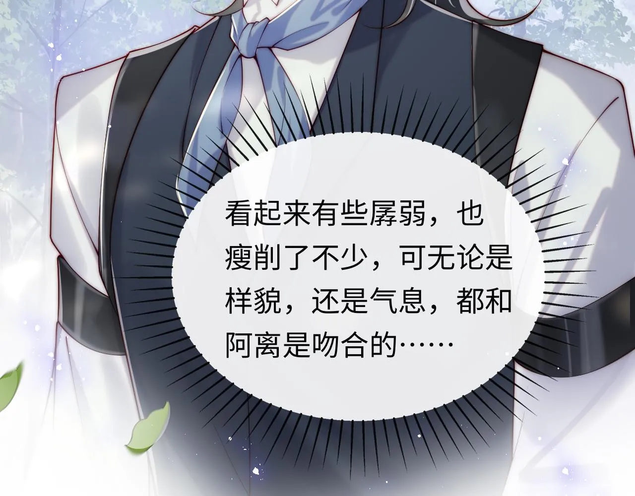第28话 路上捡到个小可怜 第104页