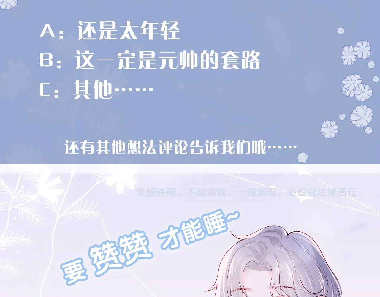 第28话 路上捡到个小可怜 第118页