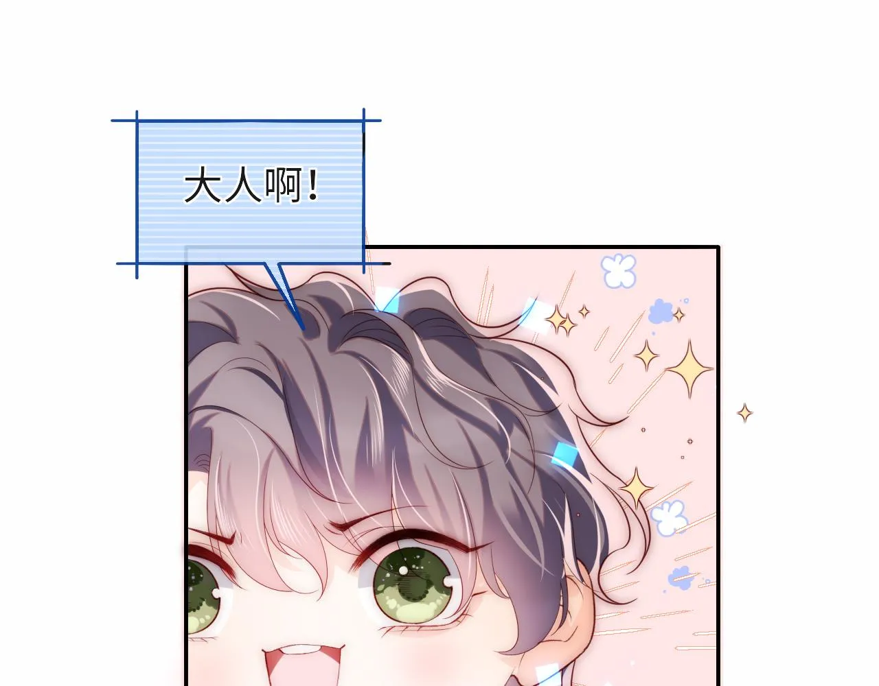 第30话 谢军师教科书级送礼物 第5页