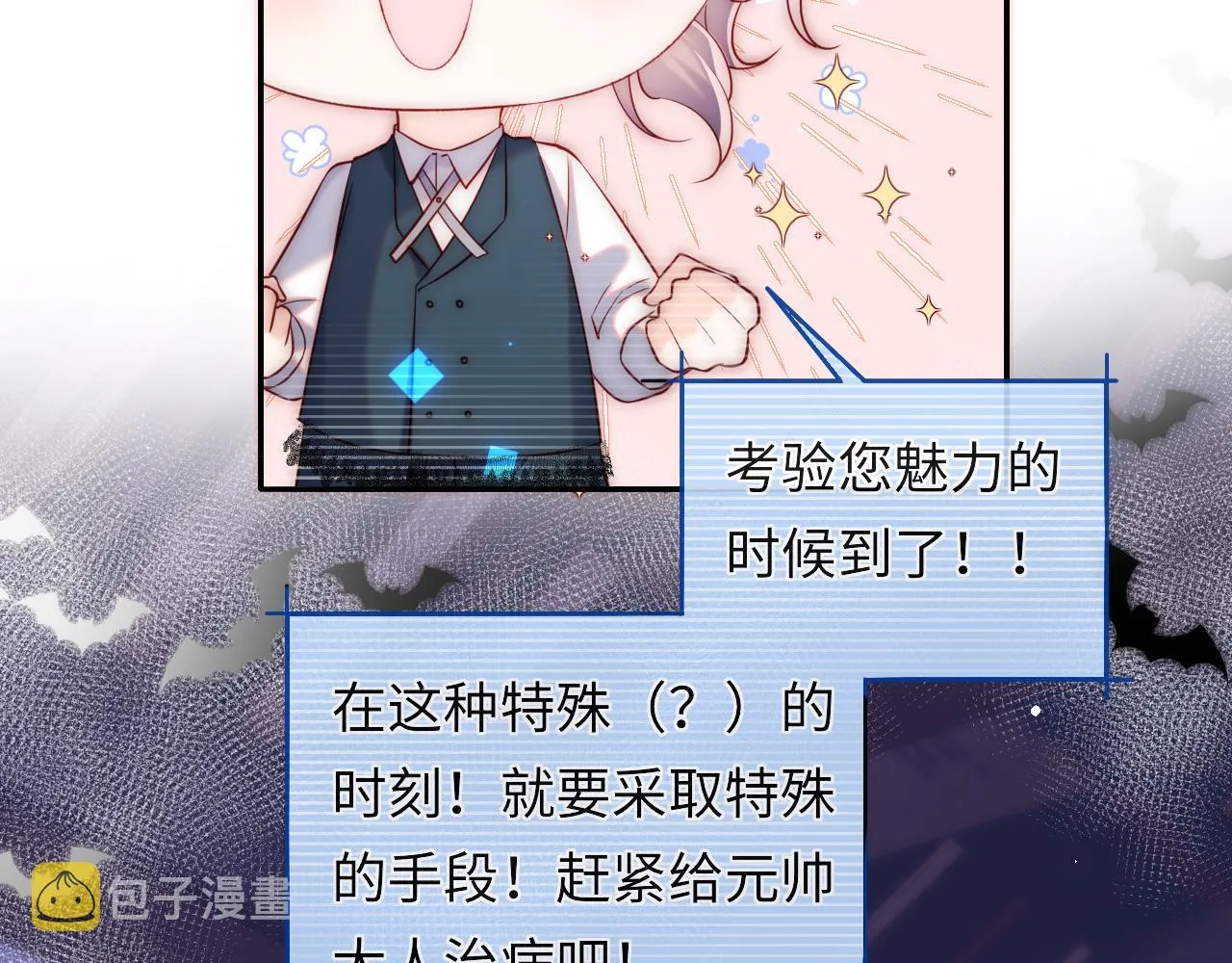 第30话 谢军师教科书级送礼物 第6页