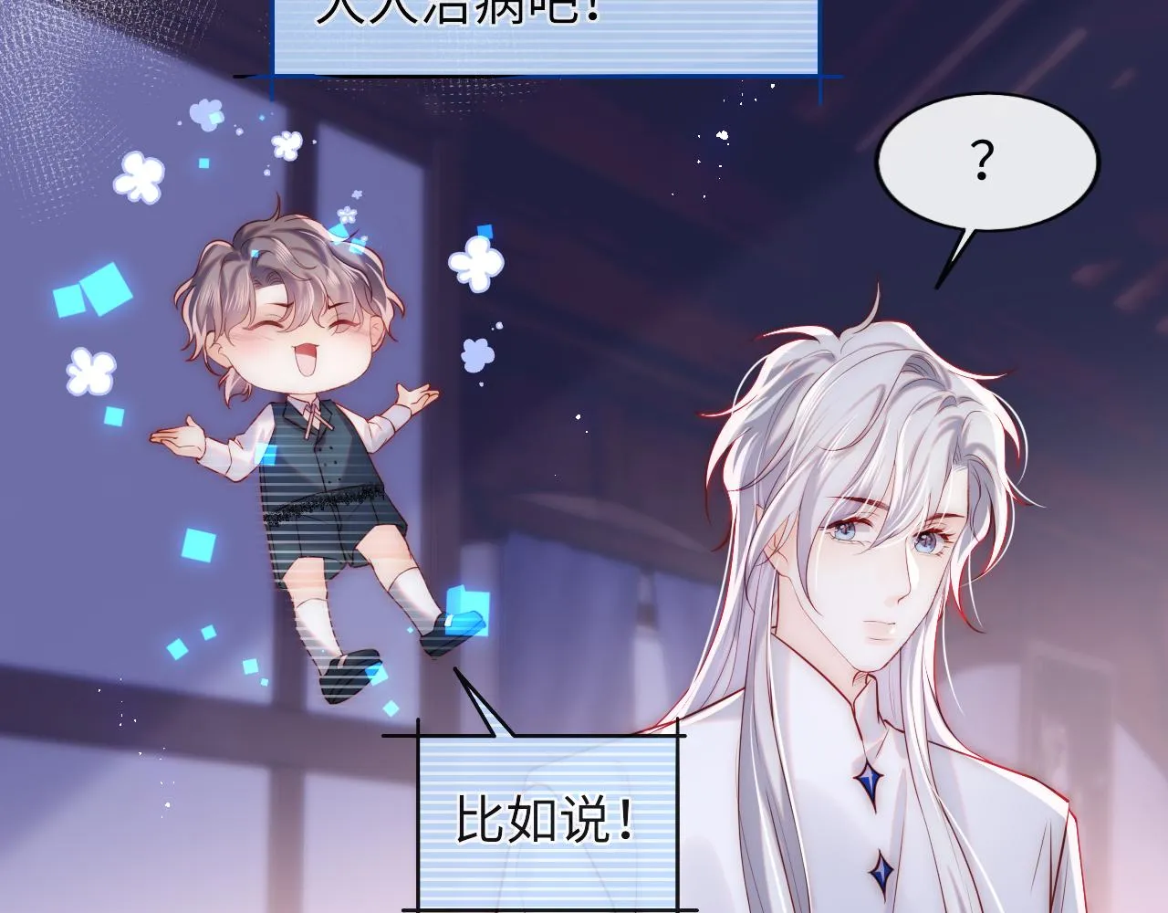 第30话 谢军师教科书级送礼物 第7页