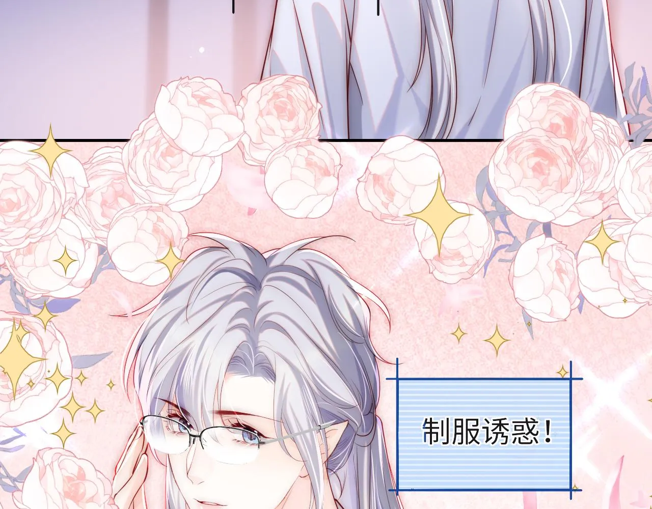 第30话 谢军师教科书级送礼物 第8页