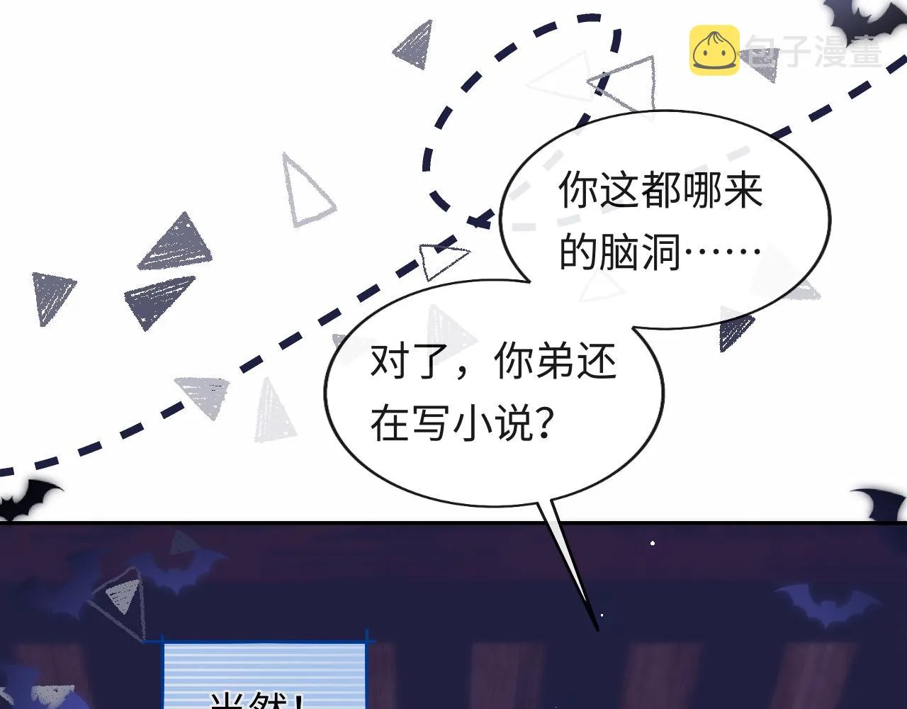第30话 谢军师教科书级送礼物 第12页
