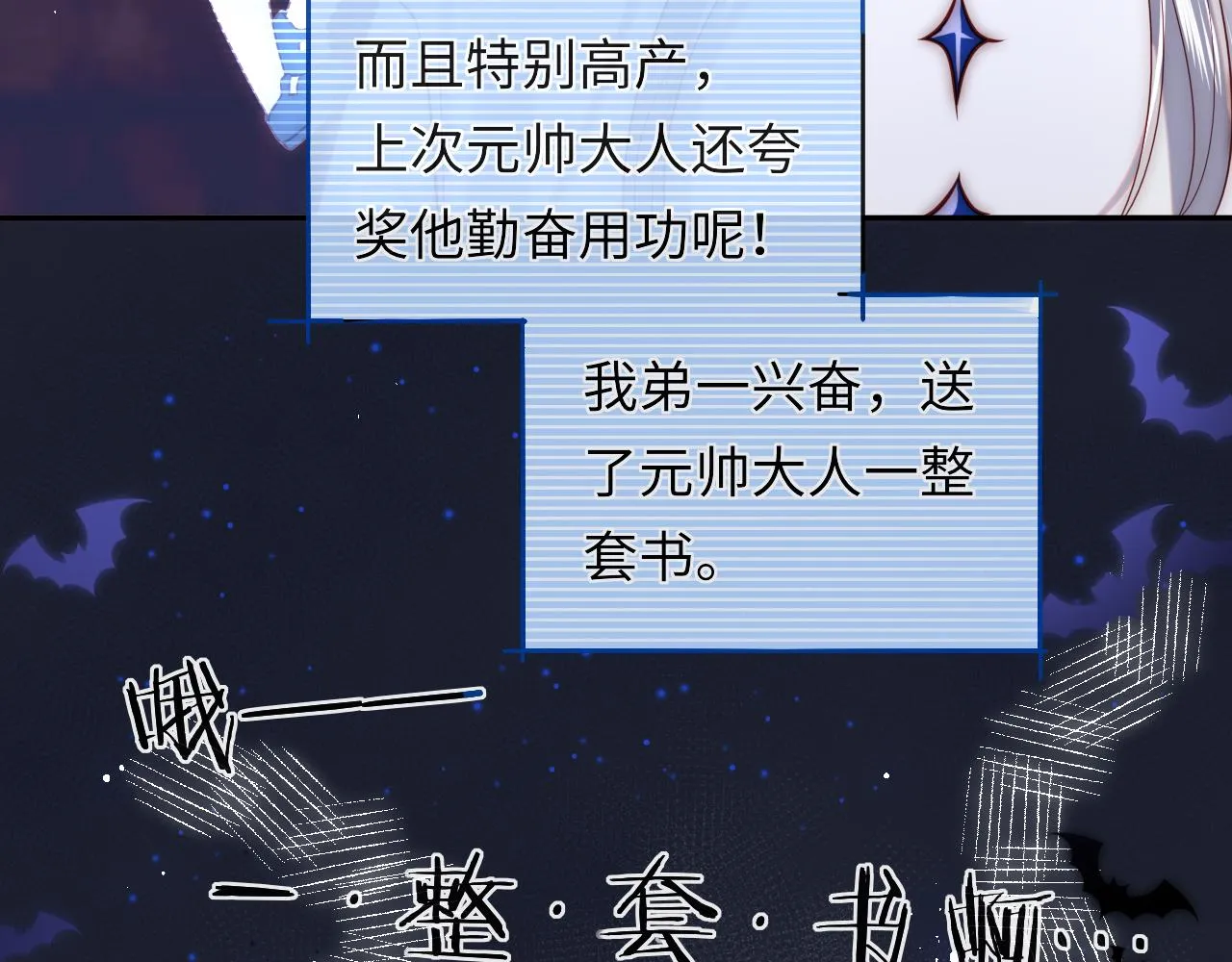 第30话 谢军师教科书级送礼物 第14页