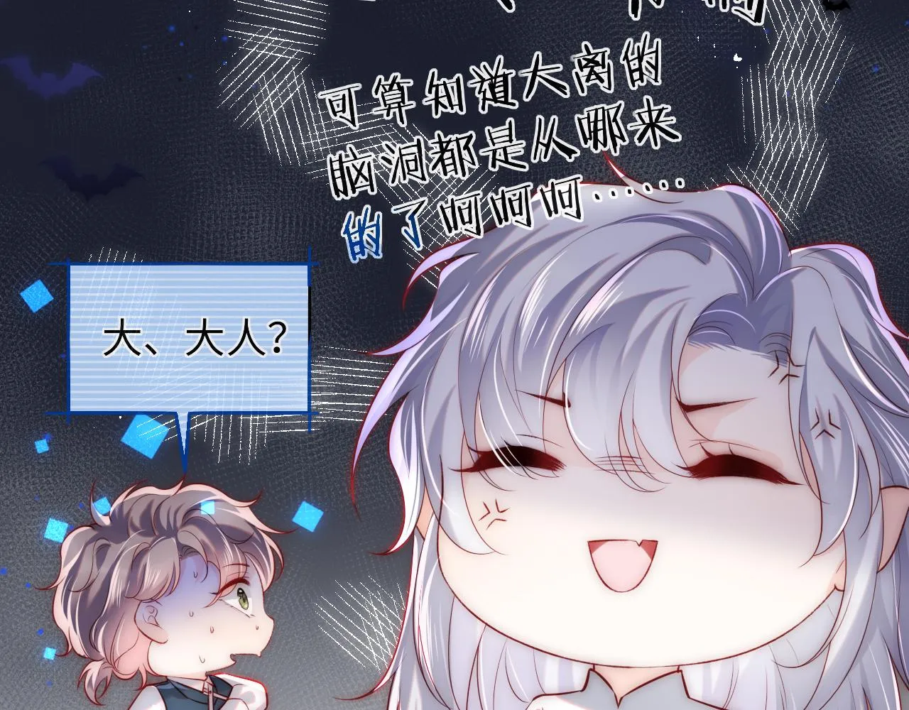 第30话 谢军师教科书级送礼物 第15页