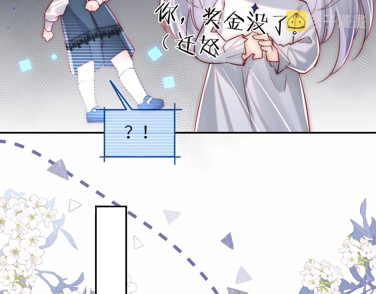 第30话 谢军师教科书级送礼物 第16页