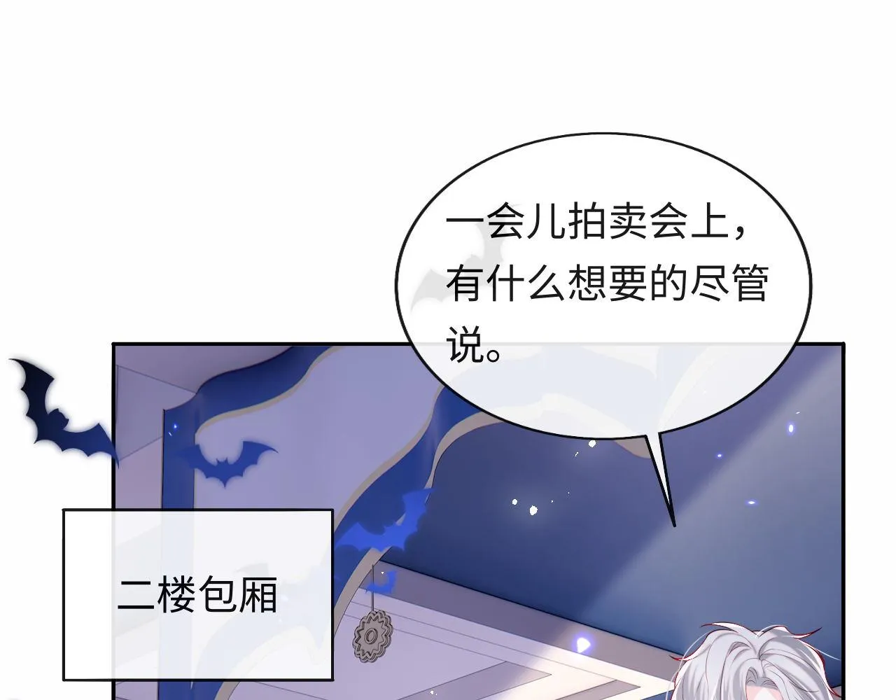 第30话 谢军师教科书级送礼物 第20页