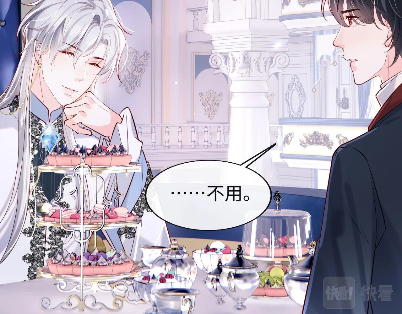 第30话 谢军师教科书级送礼物 第23页