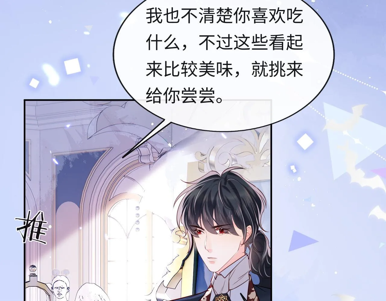 第30话 谢军师教科书级送礼物 第26页