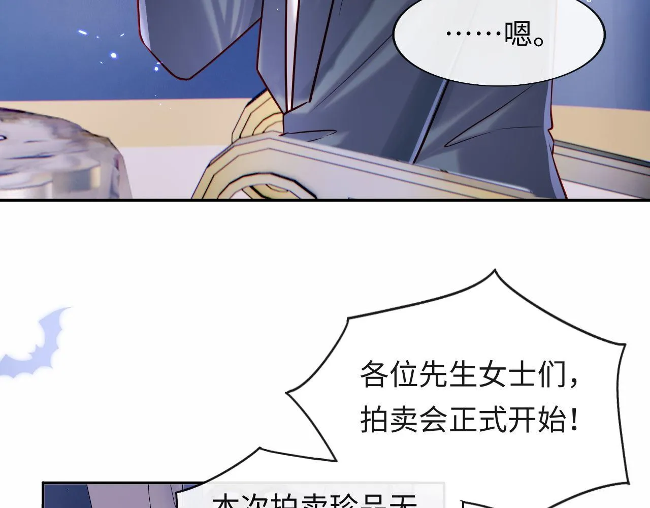 第30话 谢军师教科书级送礼物 第31页
