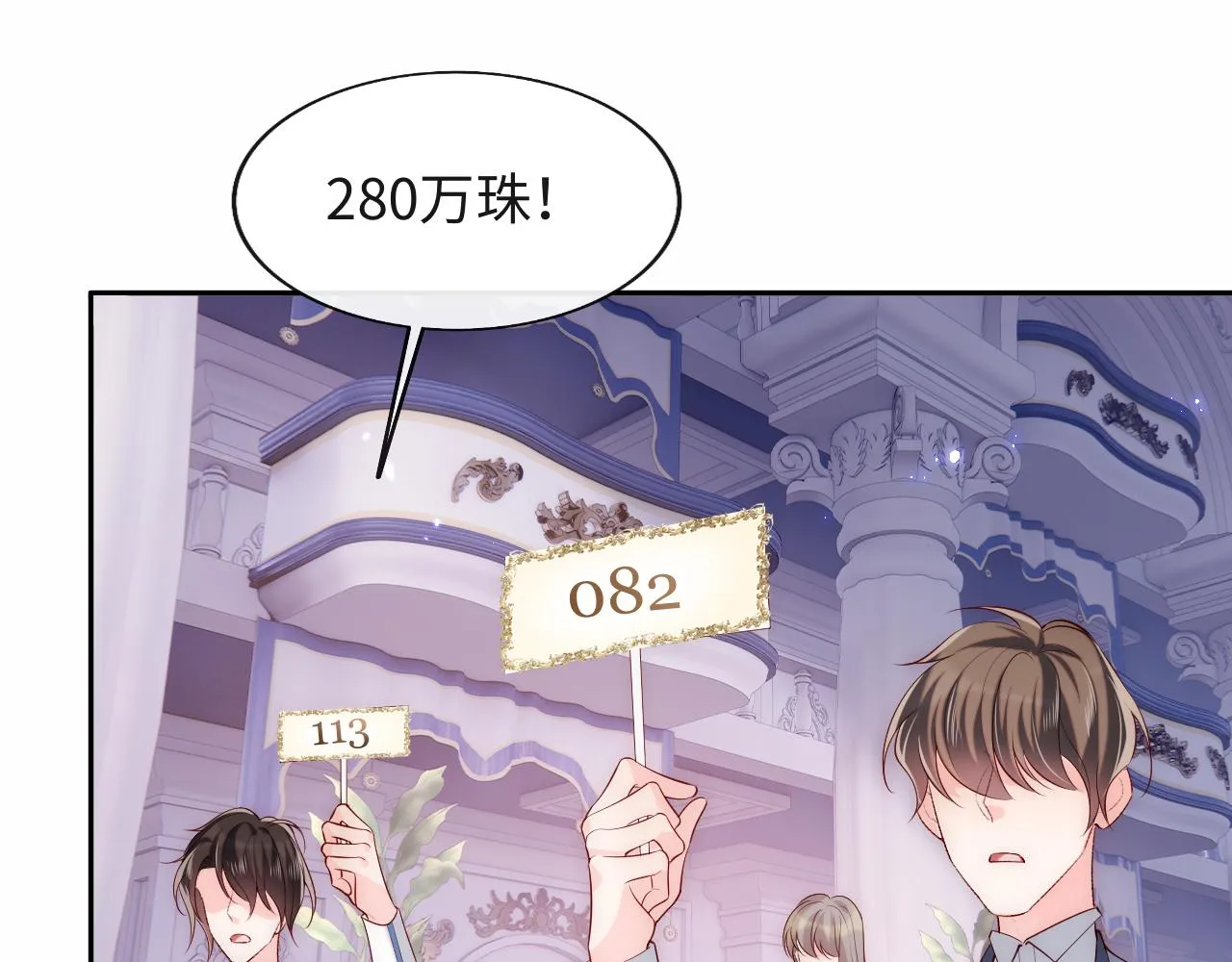 第30话 谢军师教科书级送礼物 第36页