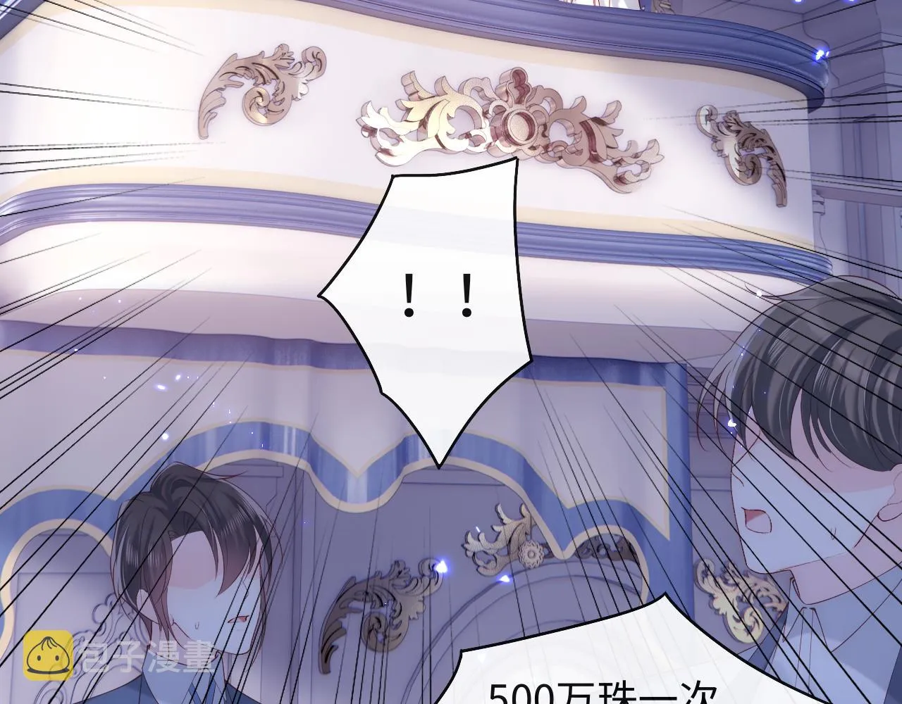 第30话 谢军师教科书级送礼物 第38页