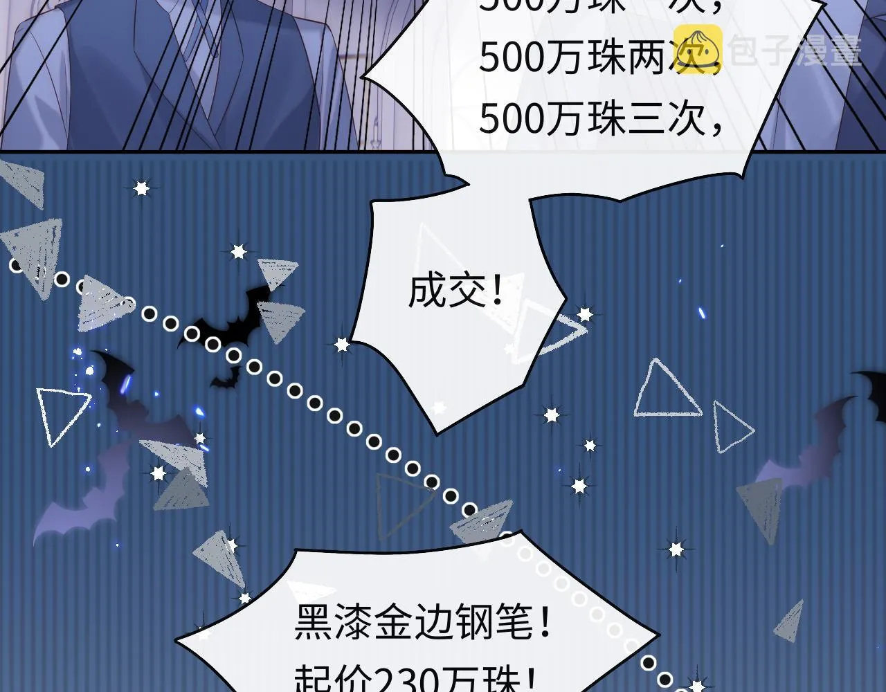第30话 谢军师教科书级送礼物 第39页