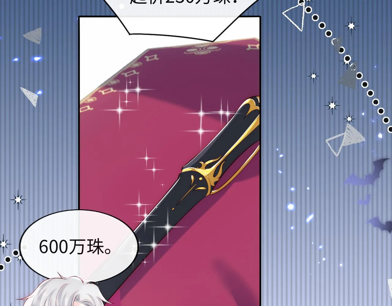 第30话 谢军师教科书级送礼物 第40页