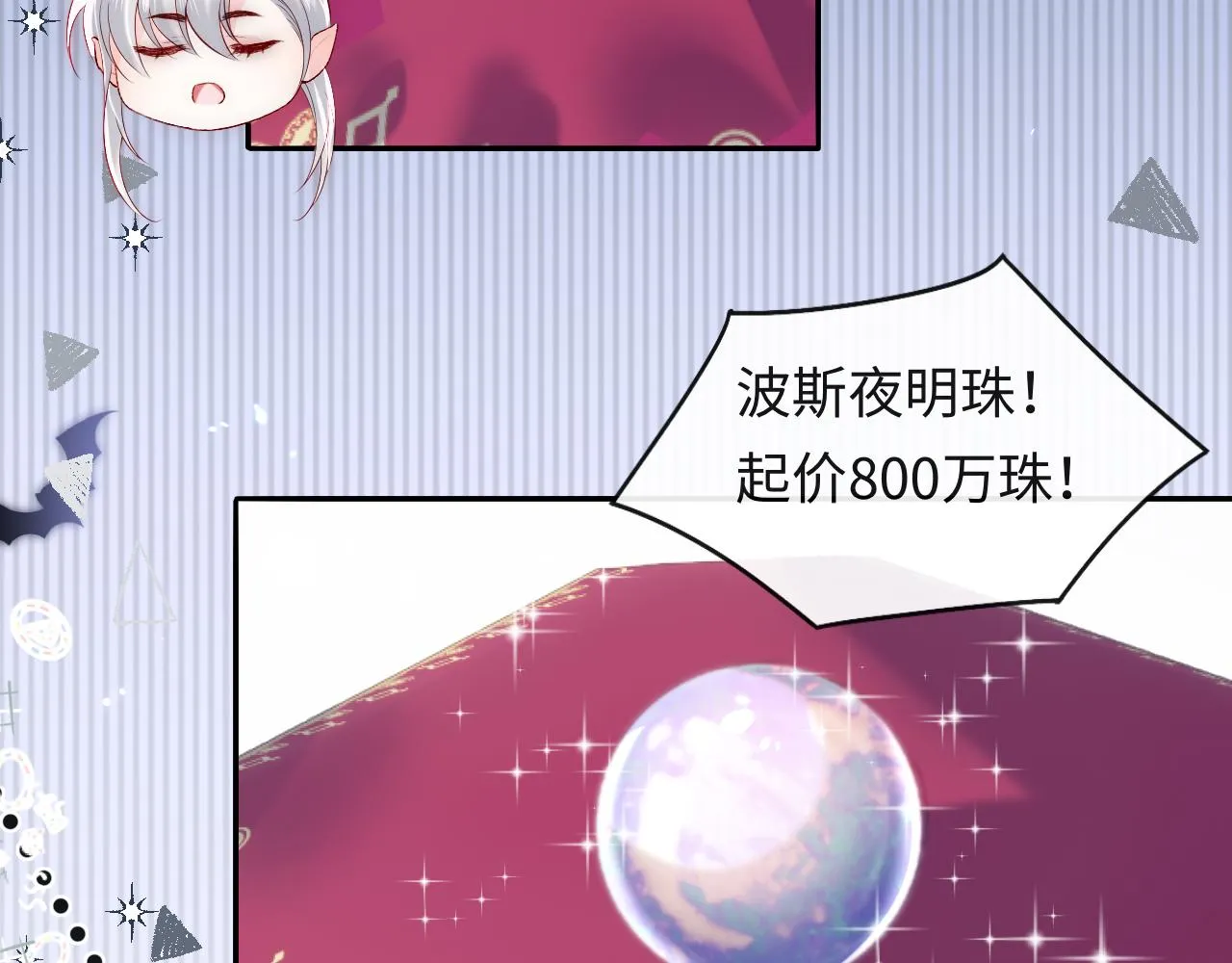 第30话 谢军师教科书级送礼物 第41页