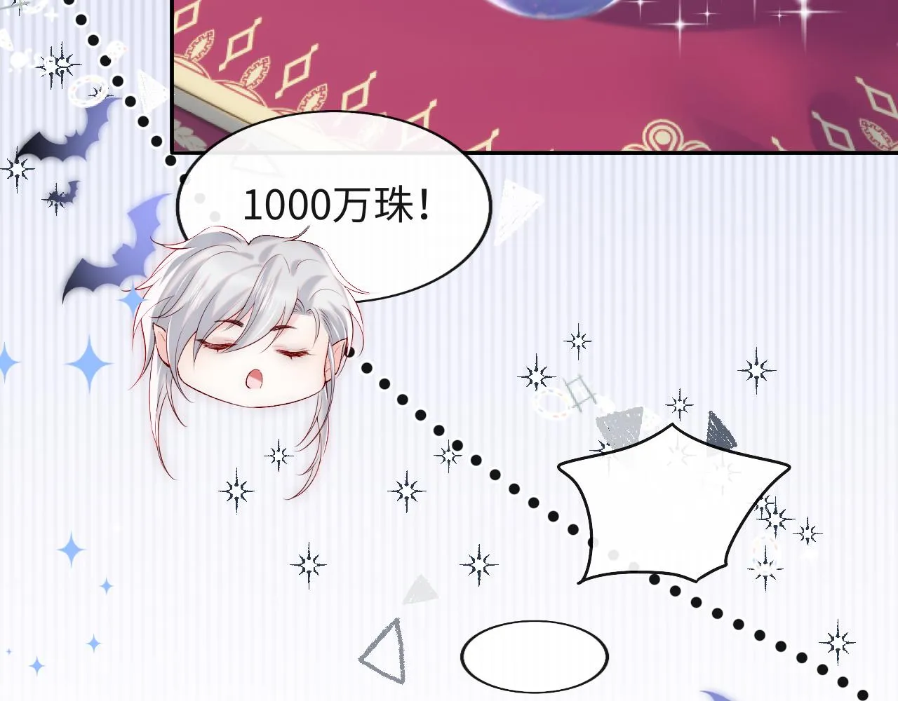 第30话 谢军师教科书级送礼物 第42页