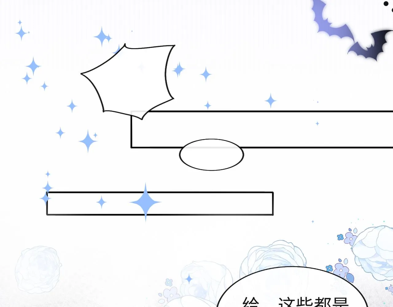 第30话 谢军师教科书级送礼物 第43页
