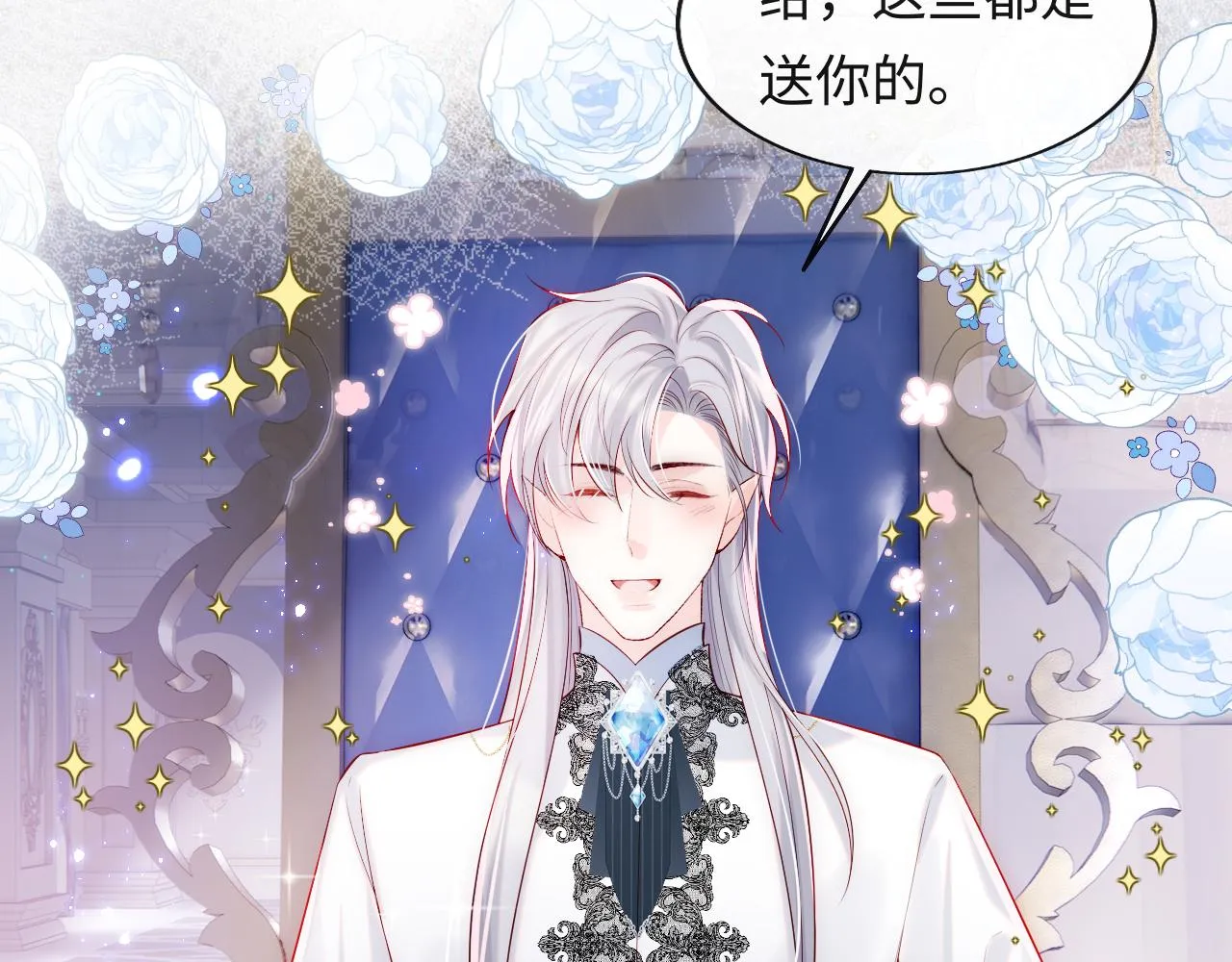 第30话 谢军师教科书级送礼物 第44页