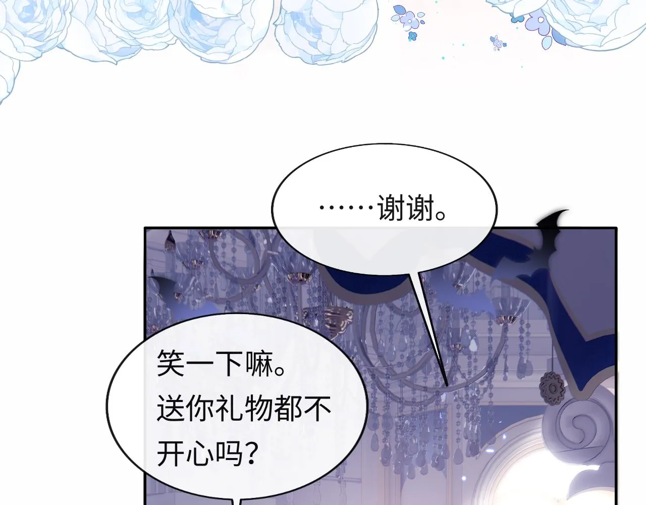 第30话 谢军师教科书级送礼物 第46页