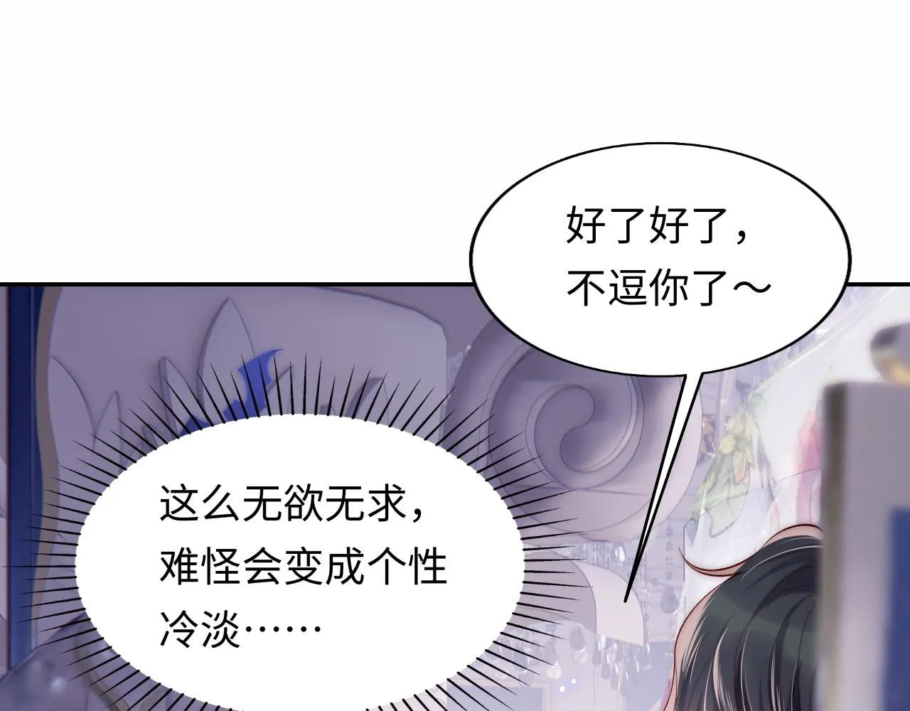 第30话 谢军师教科书级送礼物 第52页