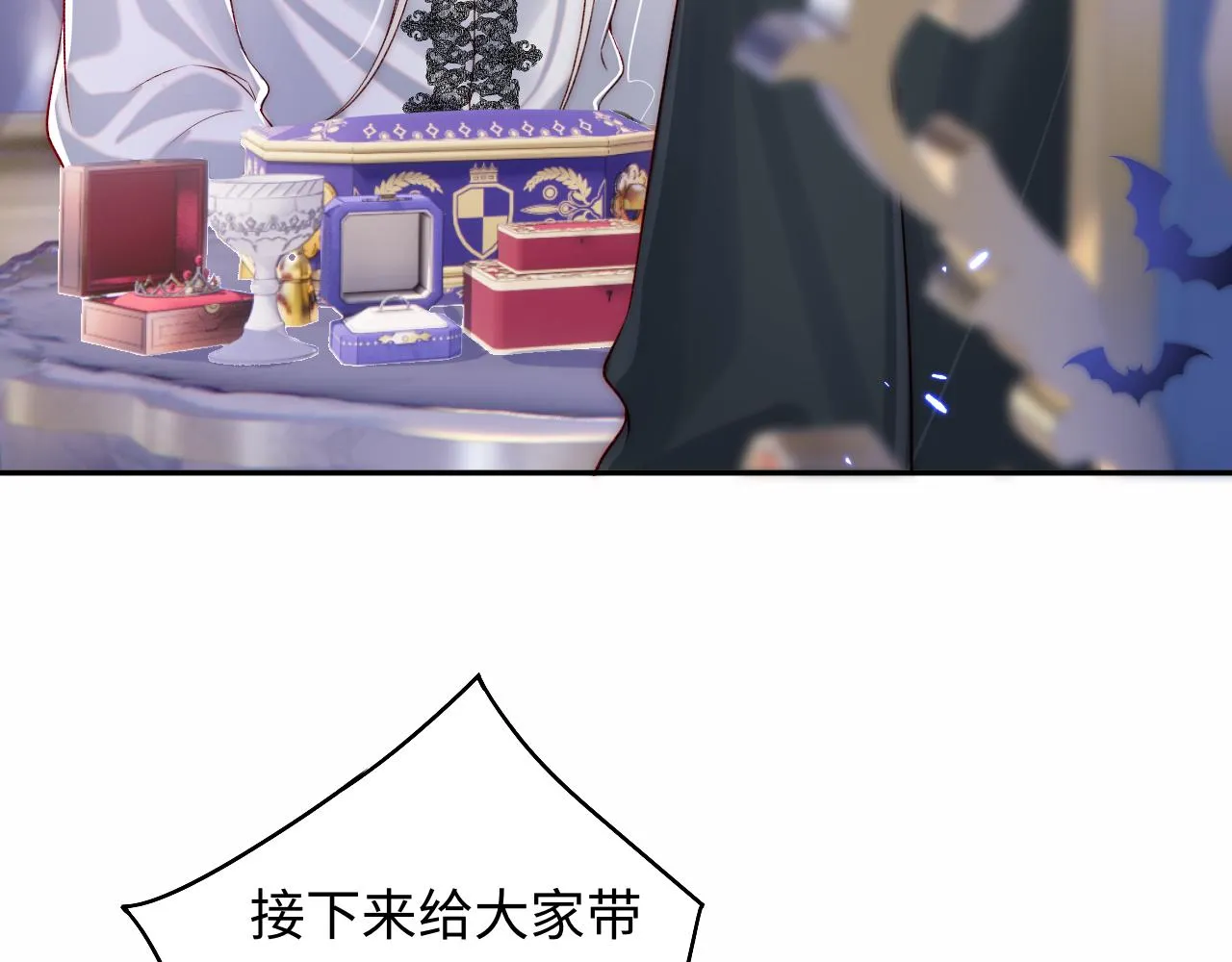第30话 谢军师教科书级送礼物 第54页
