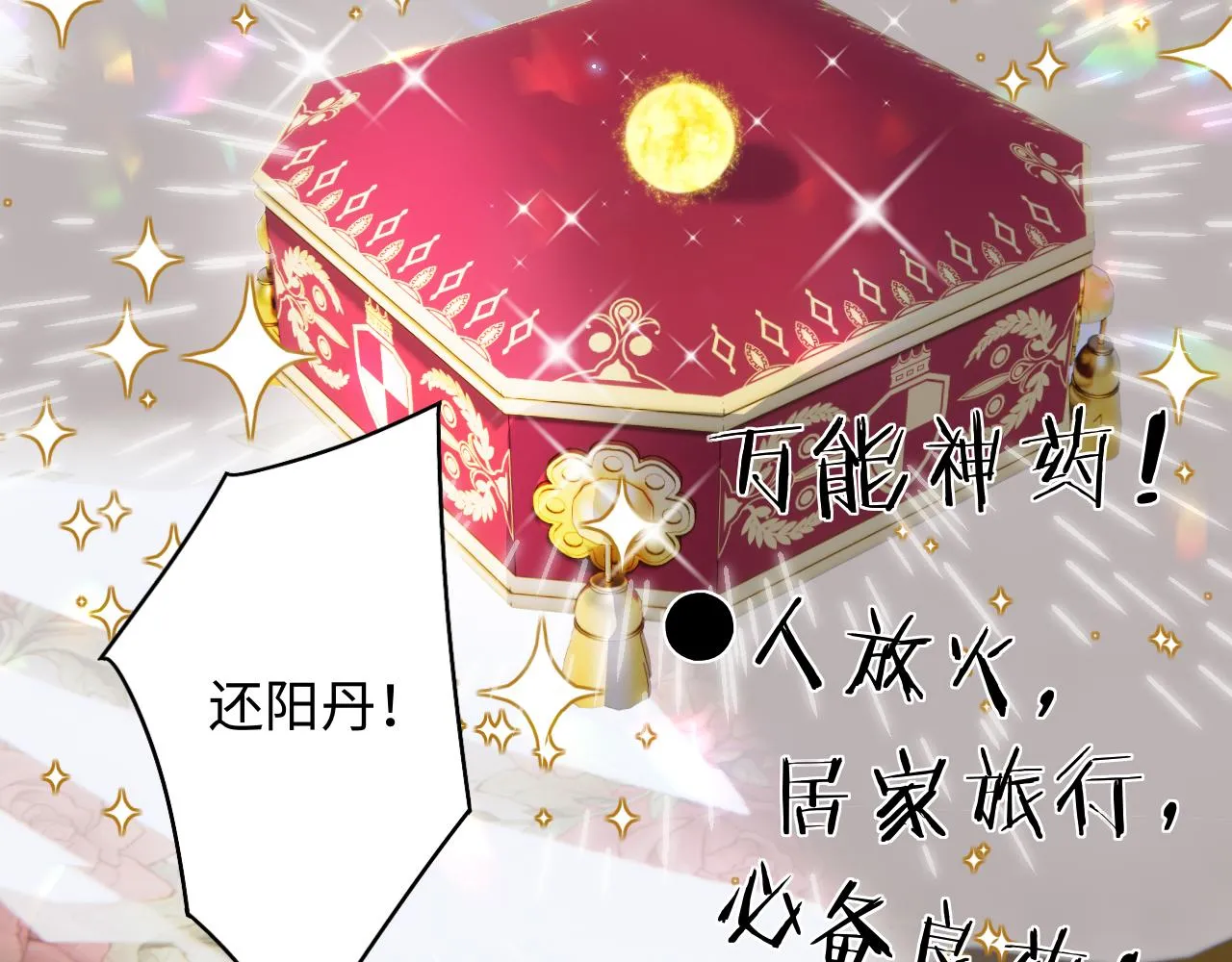 第30话 谢军师教科书级送礼物 第57页