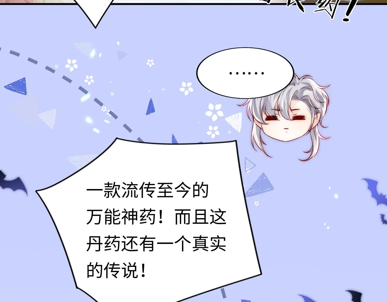 第30话 谢军师教科书级送礼物 第58页