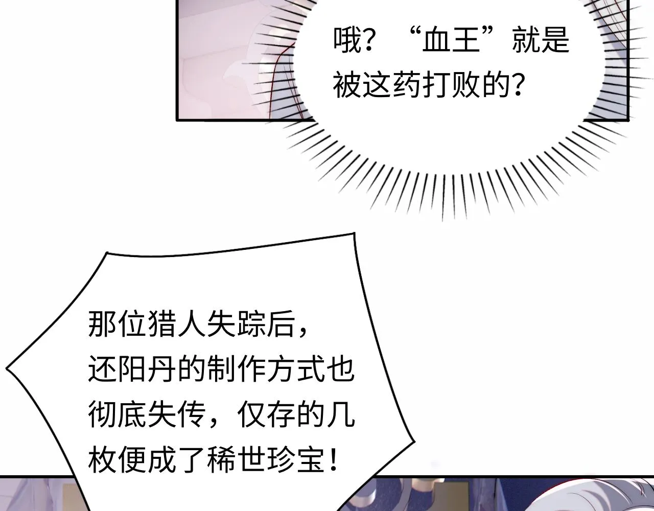第30话 谢军师教科书级送礼物 第61页