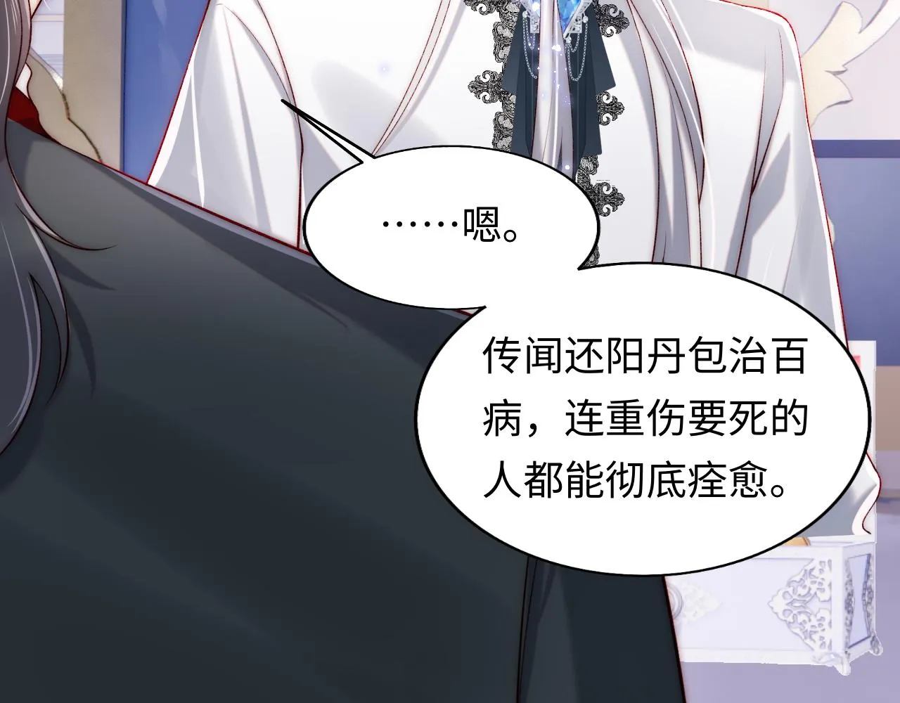 第30话 谢军师教科书级送礼物 第67页