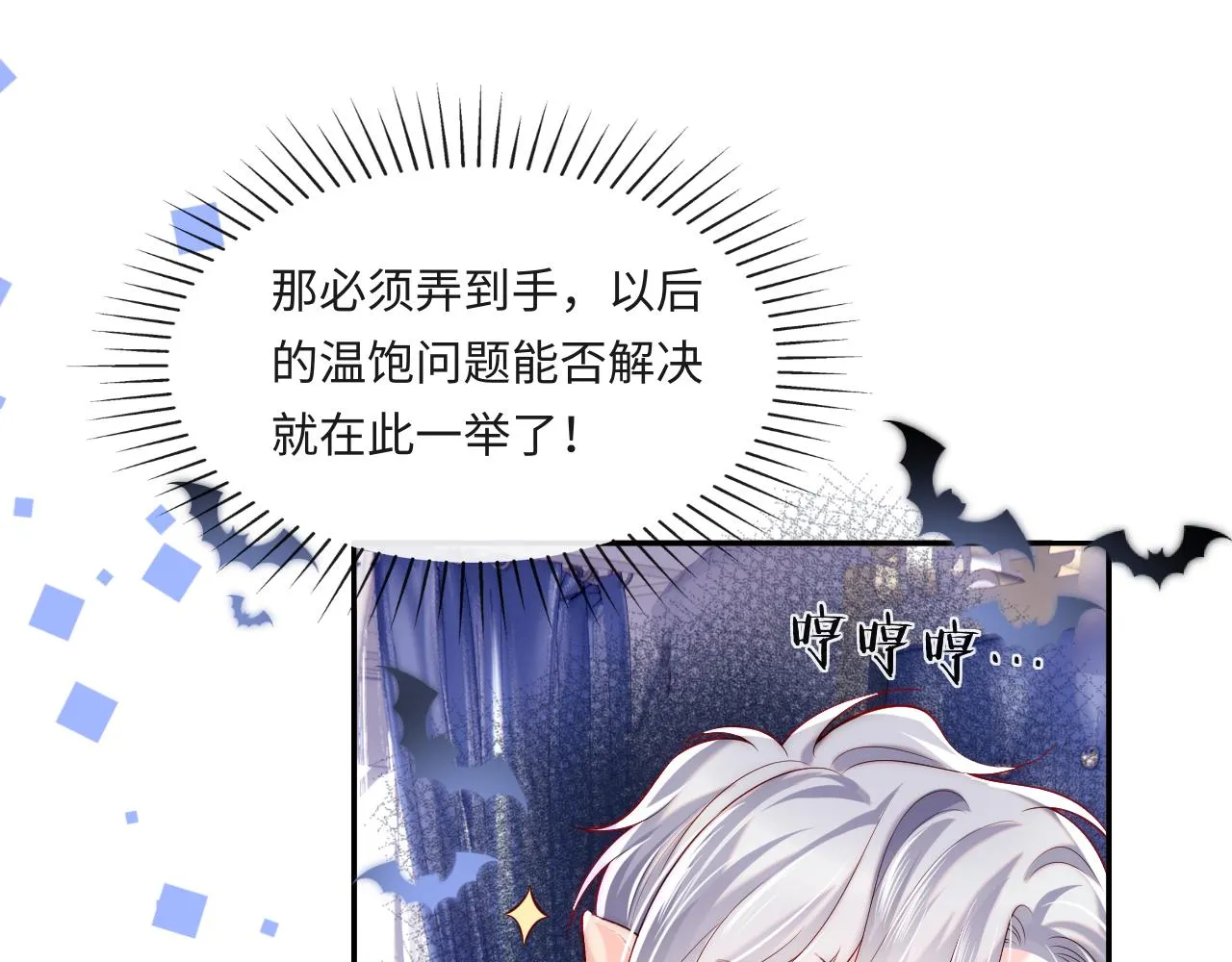 第30话 谢军师教科书级送礼物 第69页
