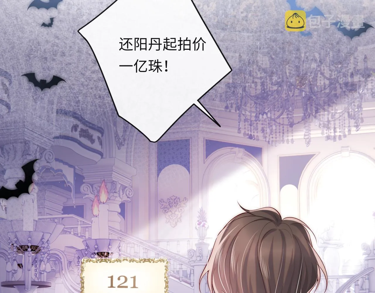第30话 谢军师教科书级送礼物 第71页