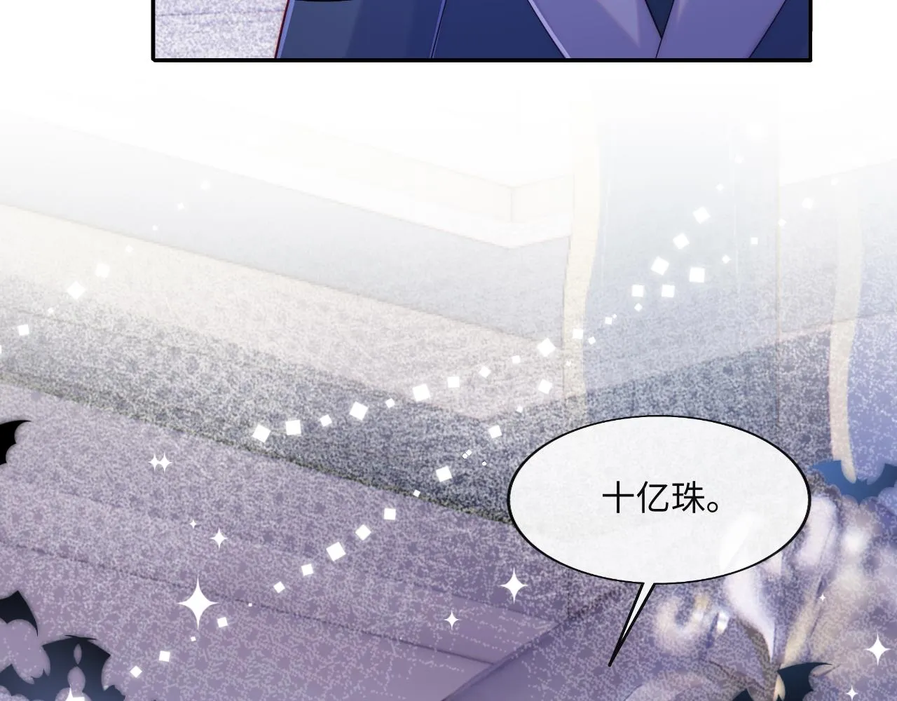 第30话 谢军师教科书级送礼物 第75页