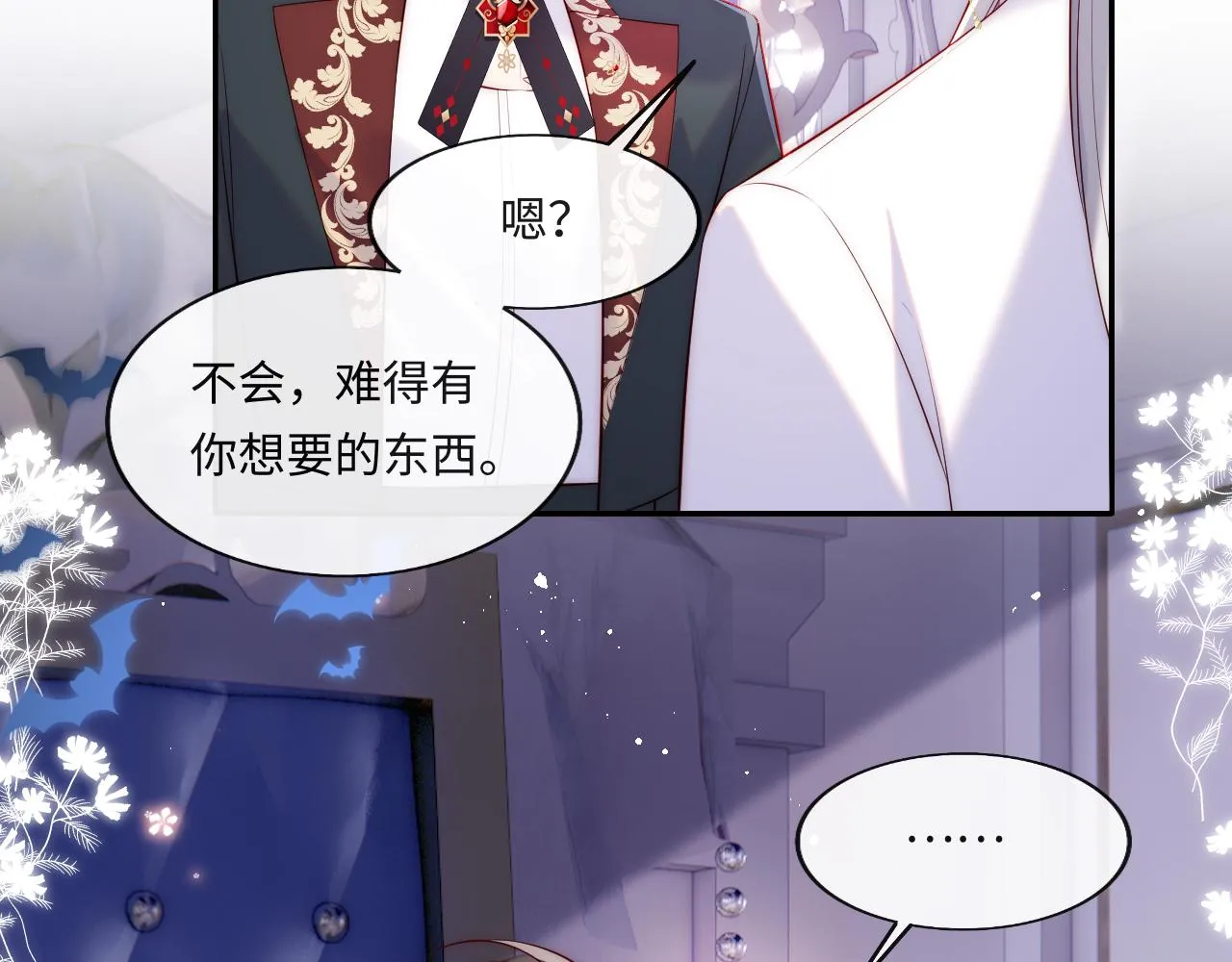 第30话 谢军师教科书级送礼物 第81页