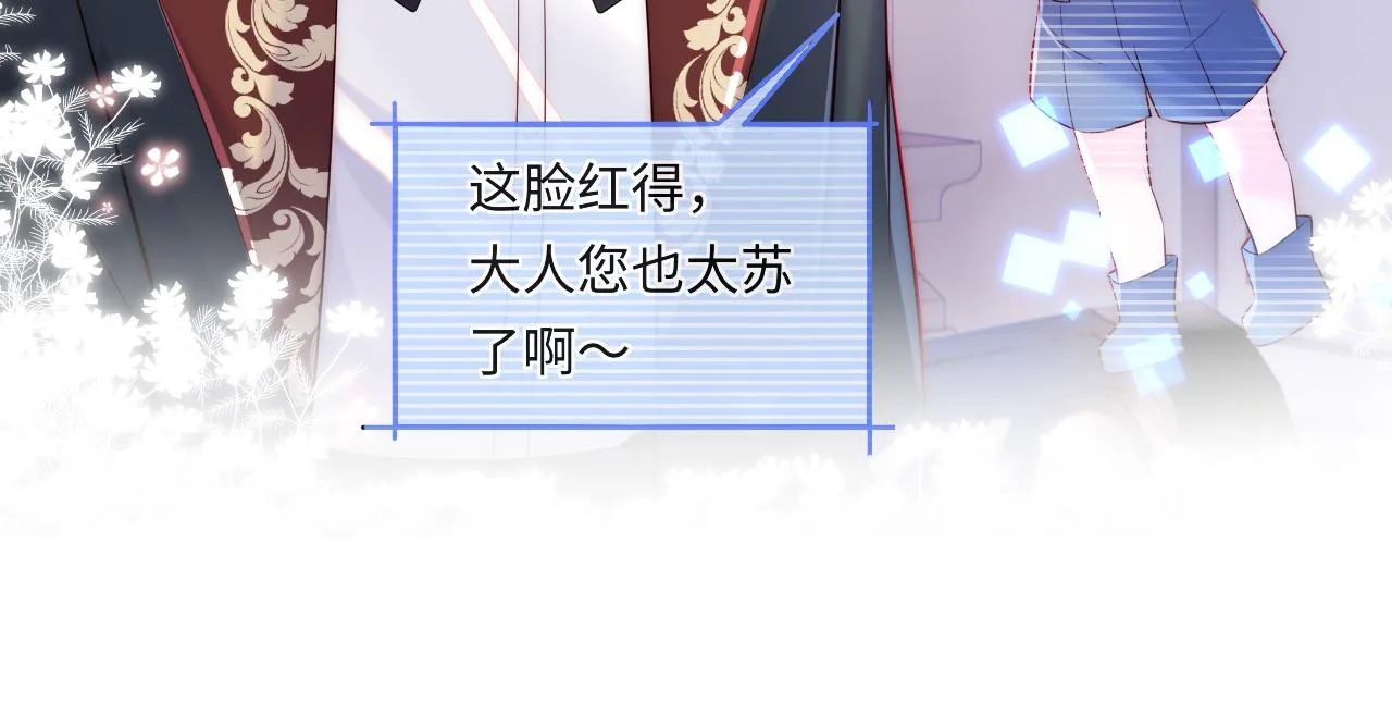 第30话 谢军师教科书级送礼物 第83页