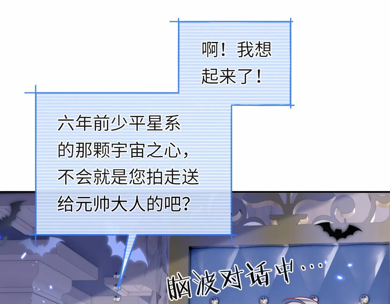 第30话 谢军师教科书级送礼物 第84页