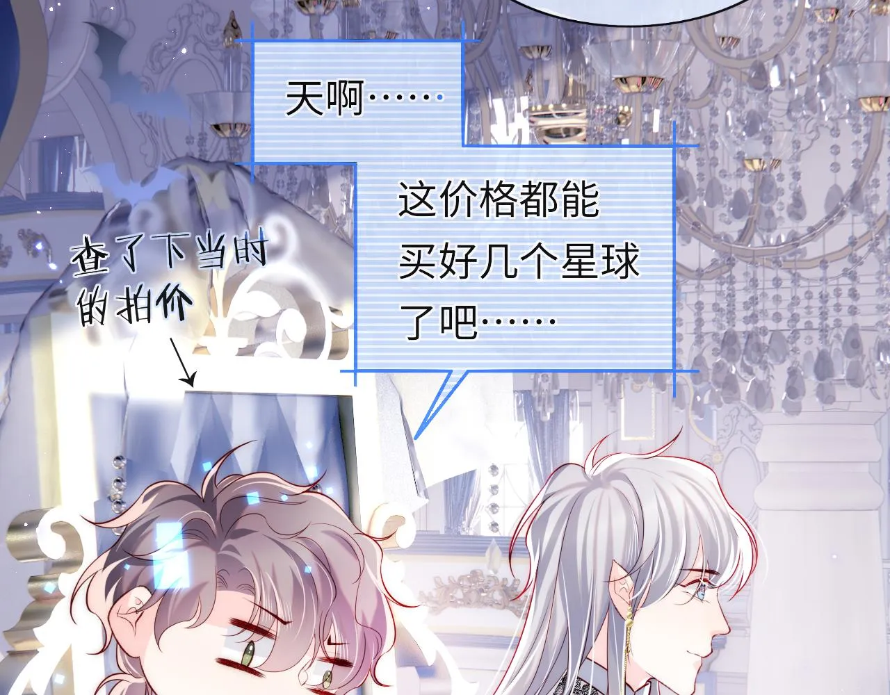 第30话 谢军师教科书级送礼物 第86页