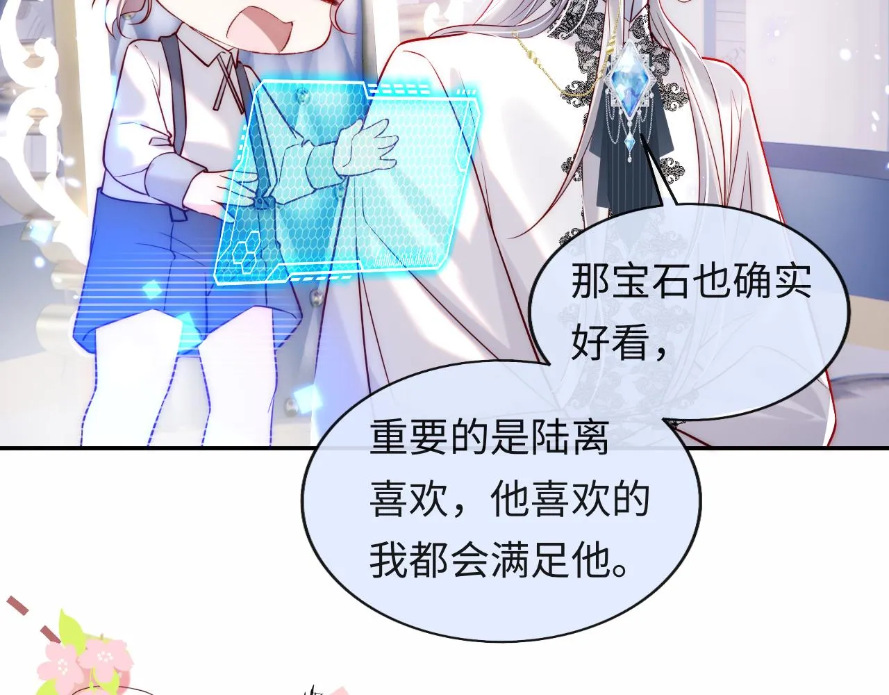 第30话 谢军师教科书级送礼物 第87页