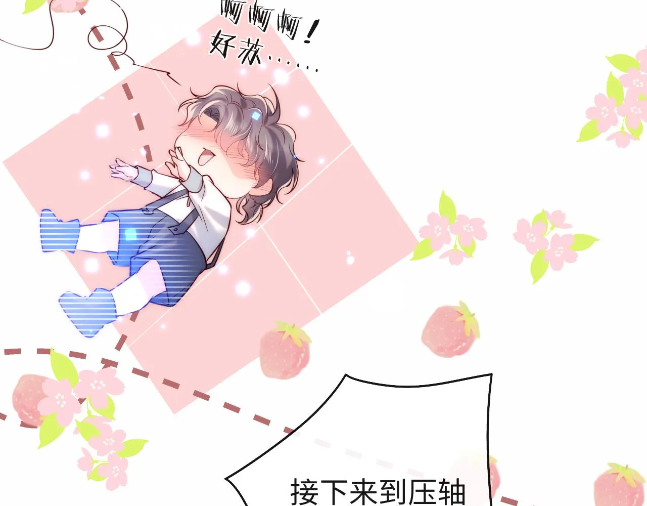 第30话 谢军师教科书级送礼物 第88页