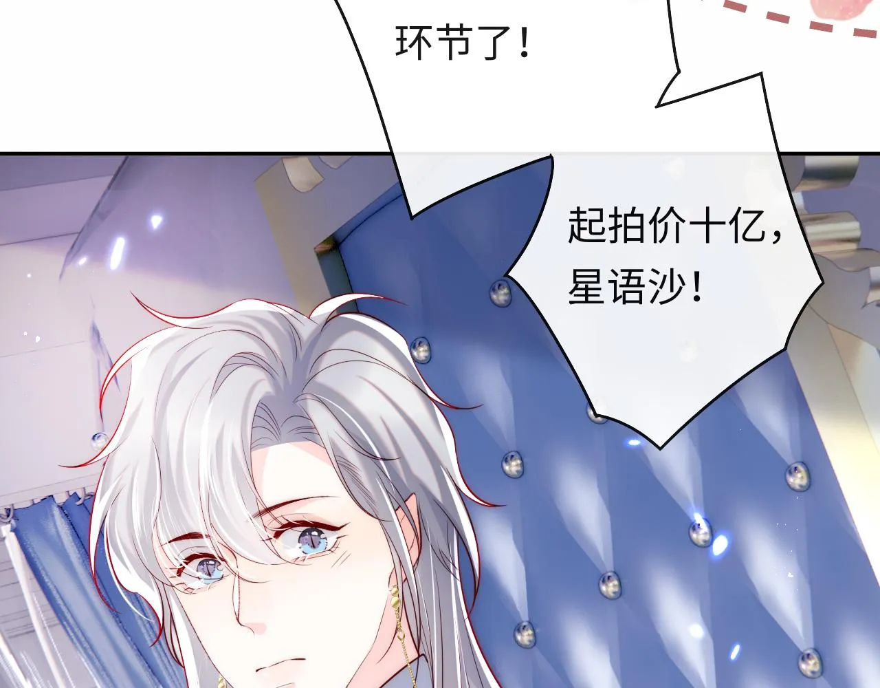 第30话 谢军师教科书级送礼物 第89页
