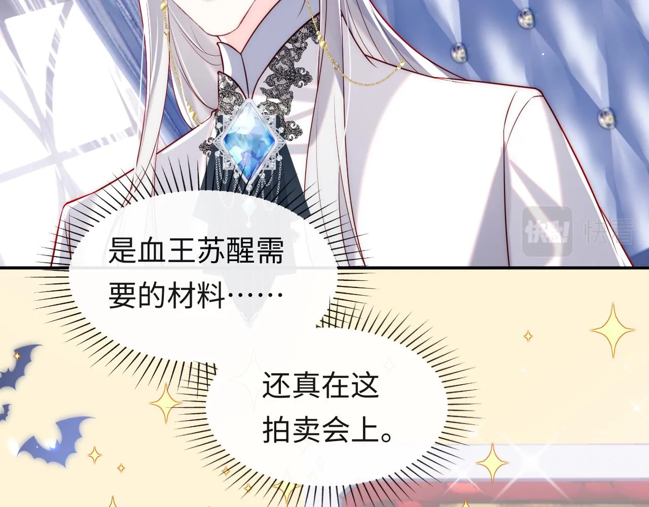 第30话 谢军师教科书级送礼物 第90页